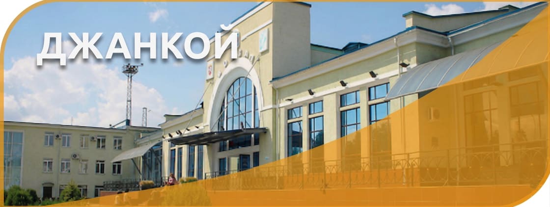 Джанкой