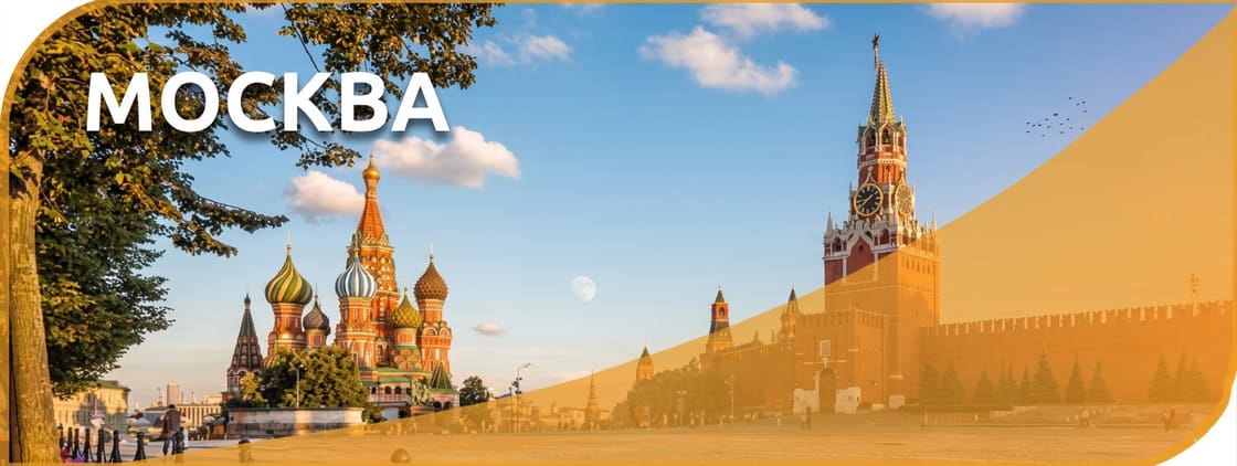 Москва