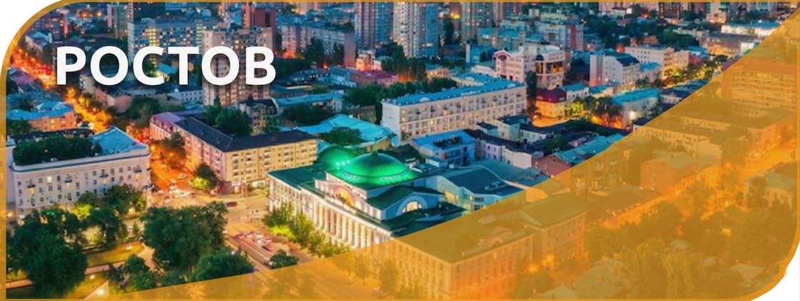 Ростов